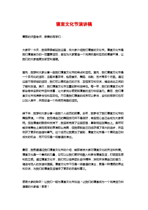 寝室文化节演讲稿
