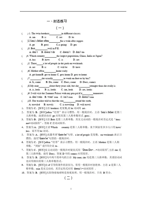 (完整版)八年级下英语语法练习(含答案、解析)