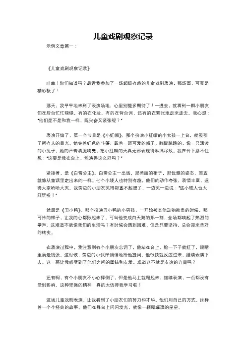 儿童戏剧观察记录