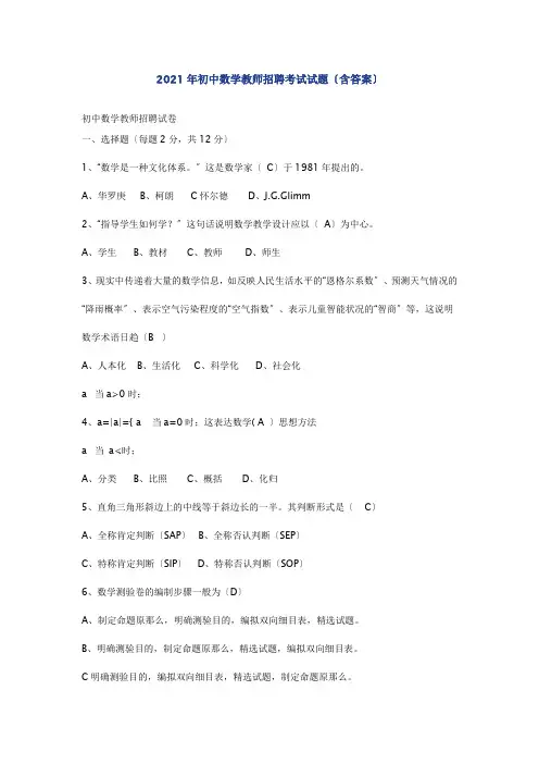 初中数学教师招聘考试试题