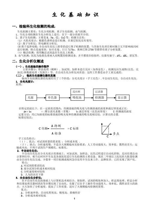 生化基础知识