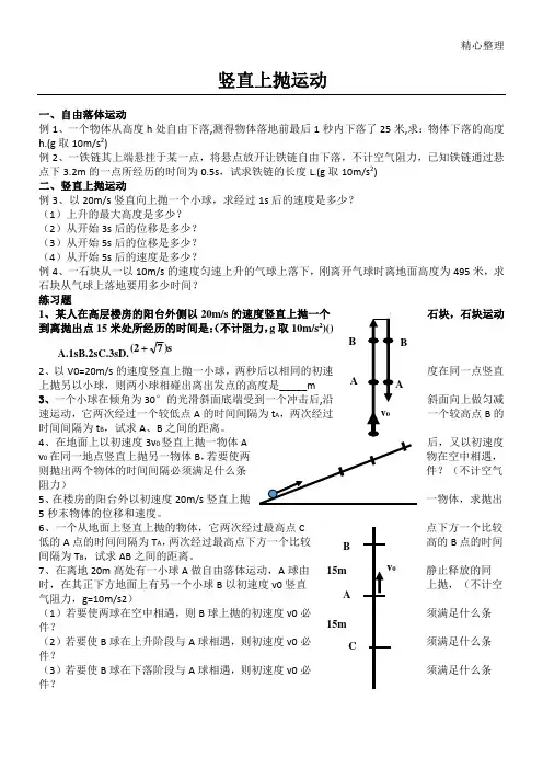 竖直上抛运动例题精选