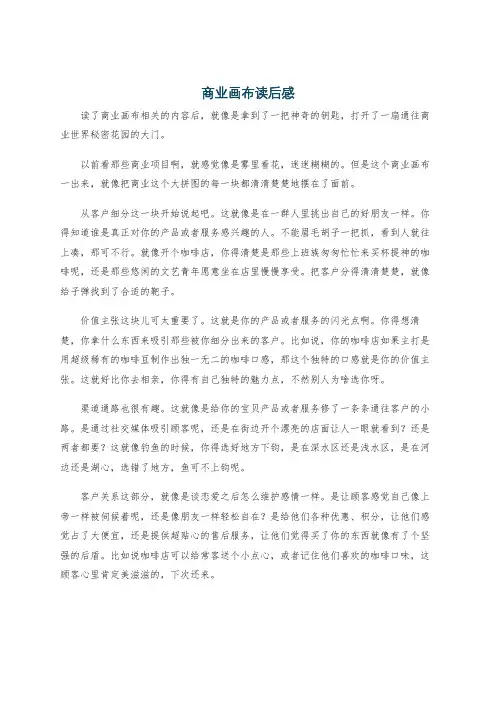 商业画布读后感