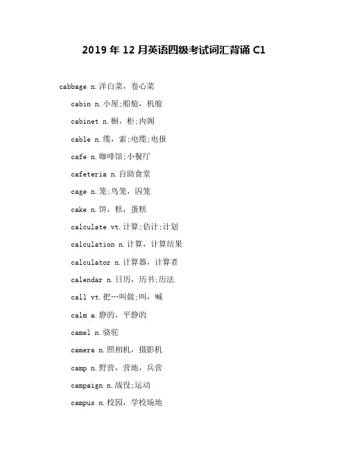 2019年12月英语四级考试词汇背诵C1