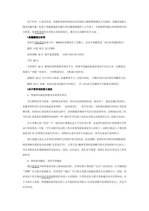 2016考研英语-真题分析及复习攻略