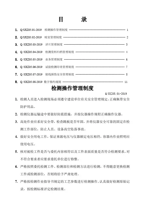 无损检测管理制度汇总精品文档11页