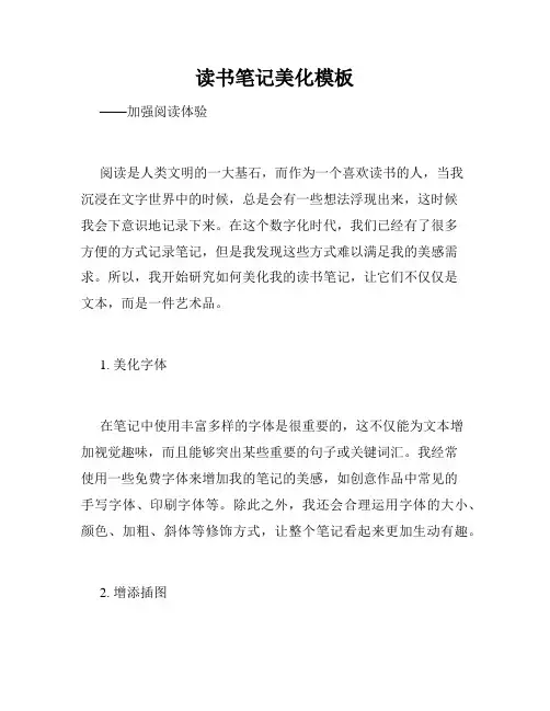 读书笔记美化模板