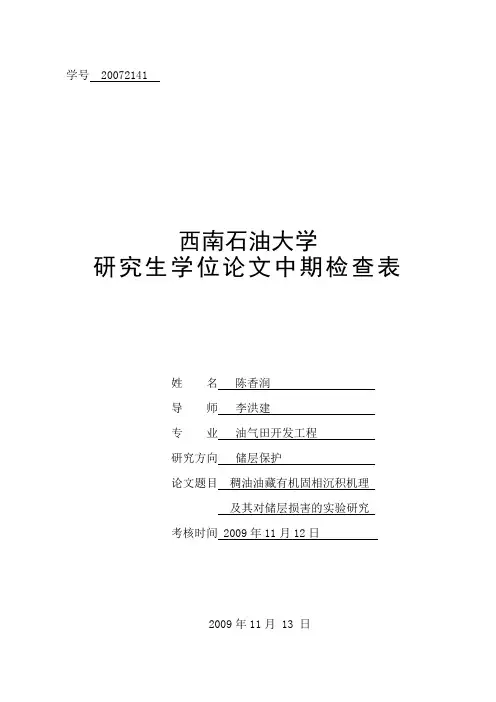 研究生学位论文中期检查表