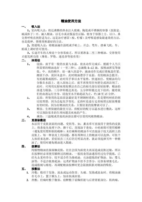 精油使用方法