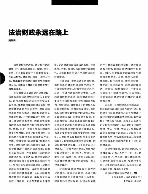法治财政永远在路上