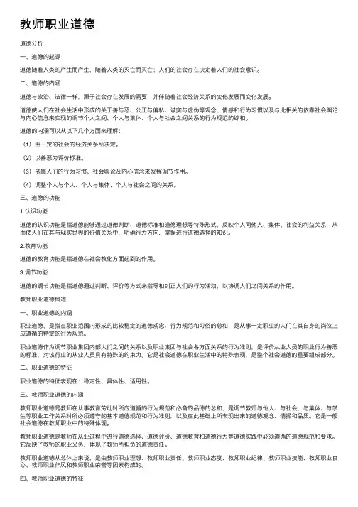 教师职业道德