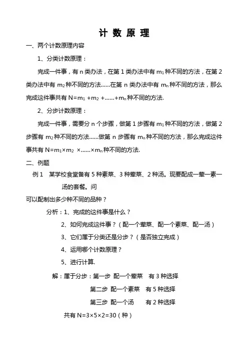 计数原理、排列组合