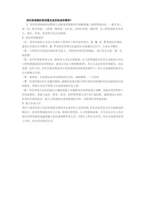 项目经理部组织机构