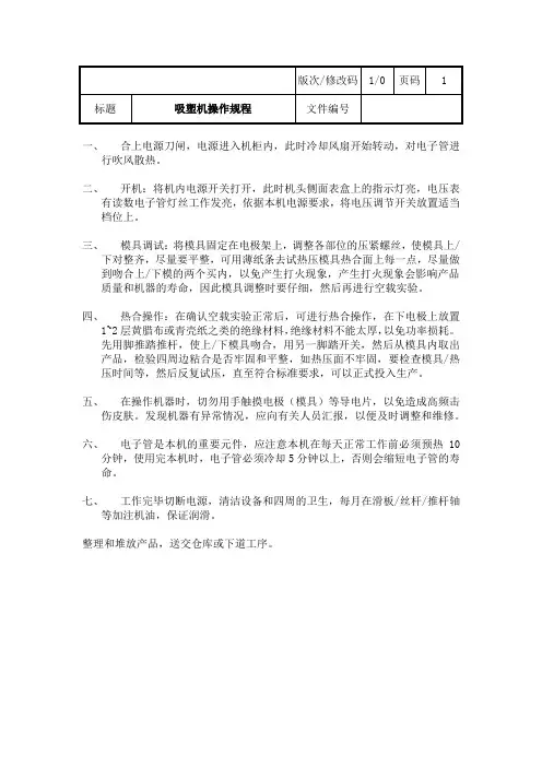 吸塑机操作规程