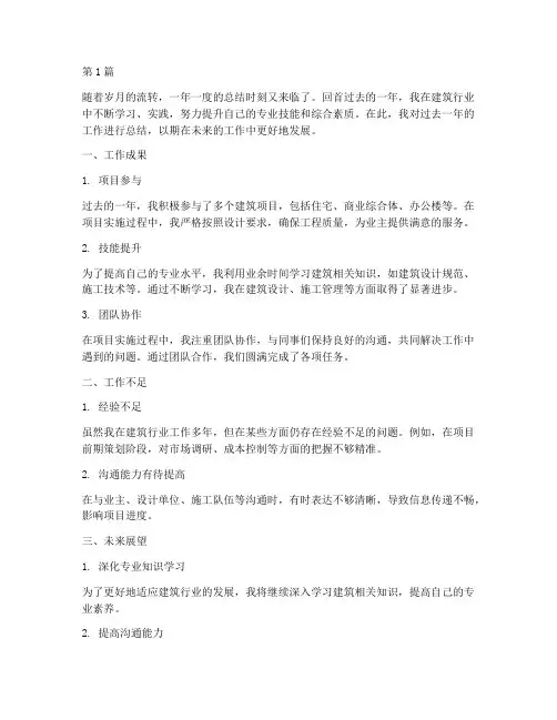 年度建筑工作总结_个人(3篇)