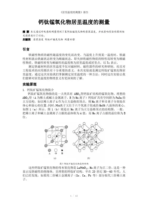 《居里温度的测量》报告参考模板