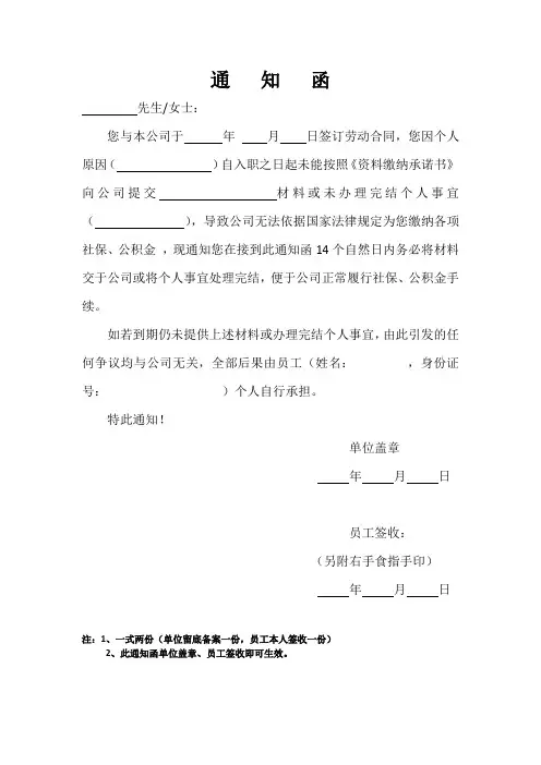 保险催缴通知函