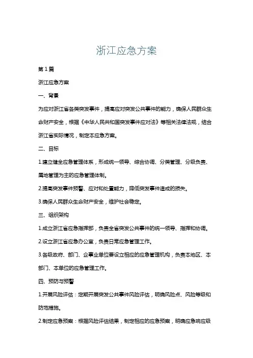 浙江应急方案