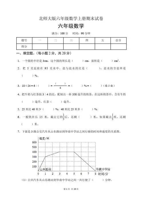 北师大版六年级数学上册期末试卷(含答案)