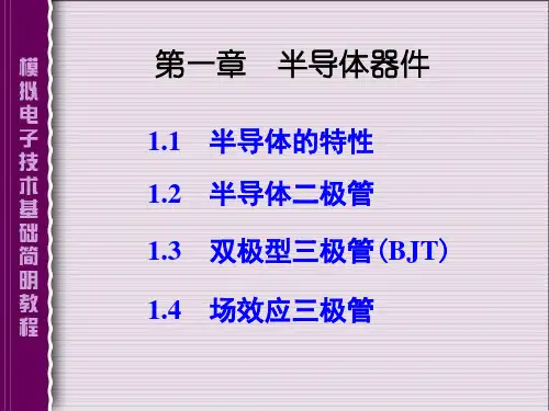 模电  康华光(第五版)