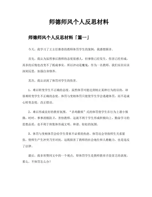 师德师风个人反思材料