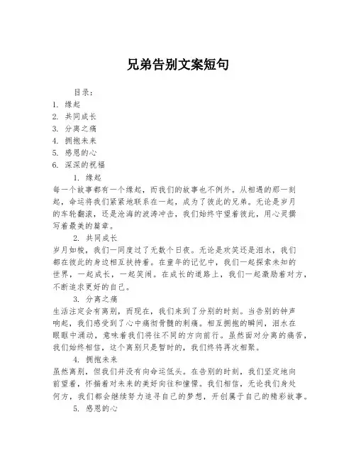 兄弟告别文案短句
