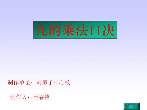 二年级数学9的乘法口诀1(2019年10月)