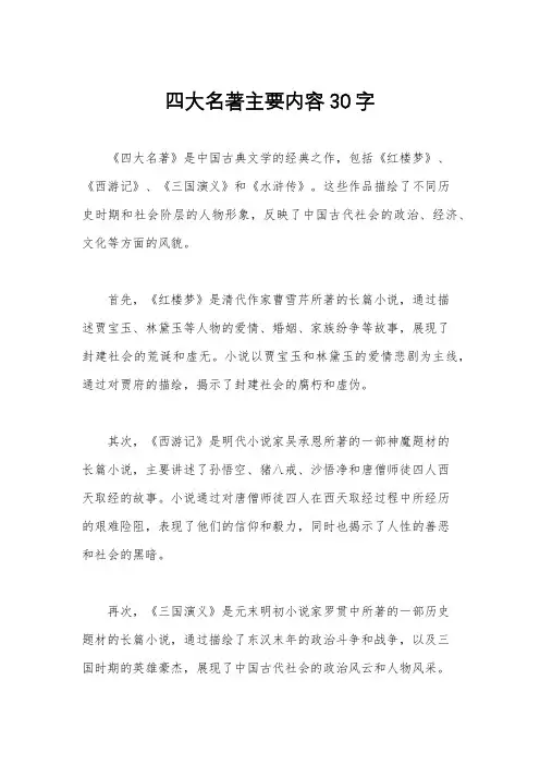 四大名著主要内容30字