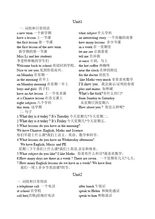 牛津英语5b英语单元重点词组与句子