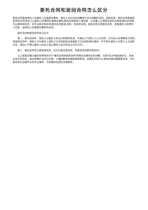 委托合同和居间合同怎么区分