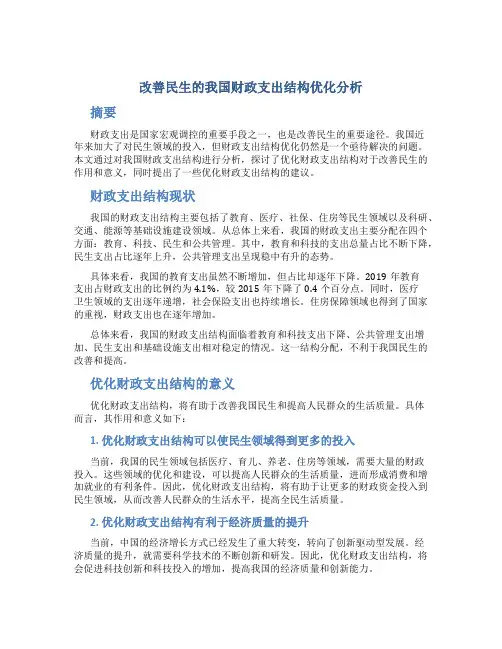 改善民生的我国财政支出结构优化分析