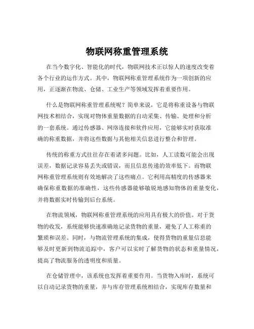 物联网称重管理系统