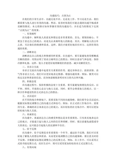 沟通技巧：倾听、表达、反馈