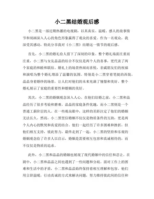 小二黑结婚观后感
