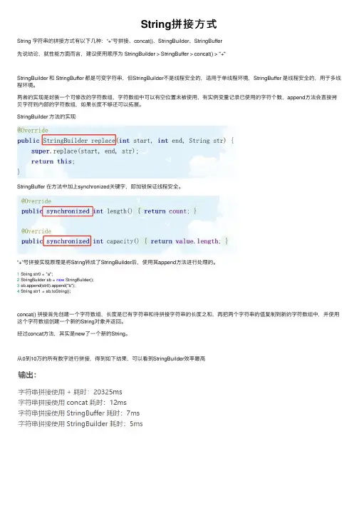 String拼接方式