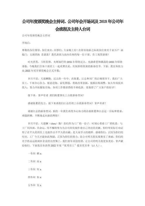 公司年度颁奖晚会主持词、公司年会开场词