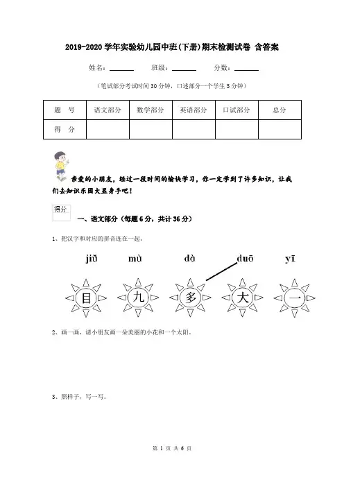 2019-2020学年实验幼儿园中班(下册)期末检测试卷 含答案
