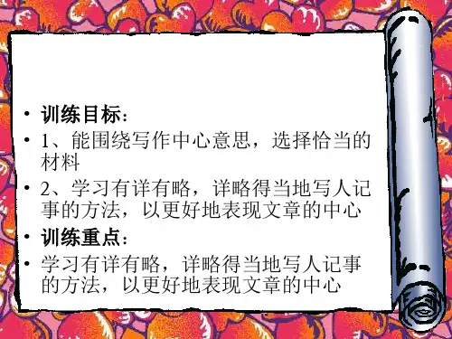 写作--有详有略详略得当