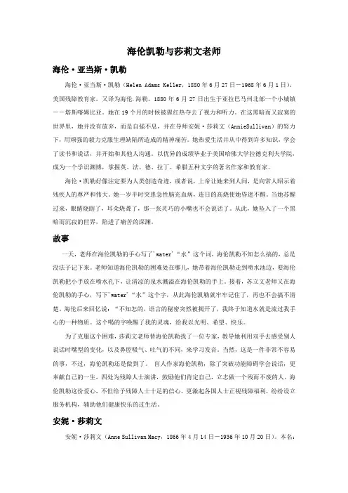 海伦凯勒与莎莉文老师