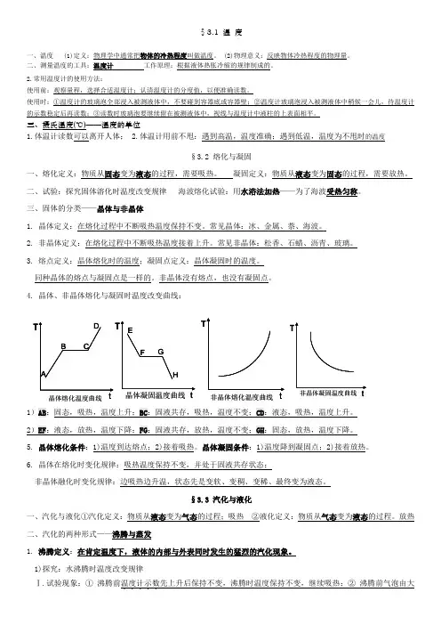 第三章物态变化知识点完整详细+实验总结