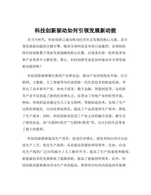 科技创新驱动如何引领发展新动能