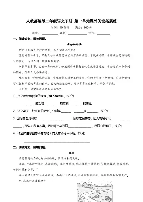 部编版二年级语文下册第一单元课外阅读拓展练(含答案)