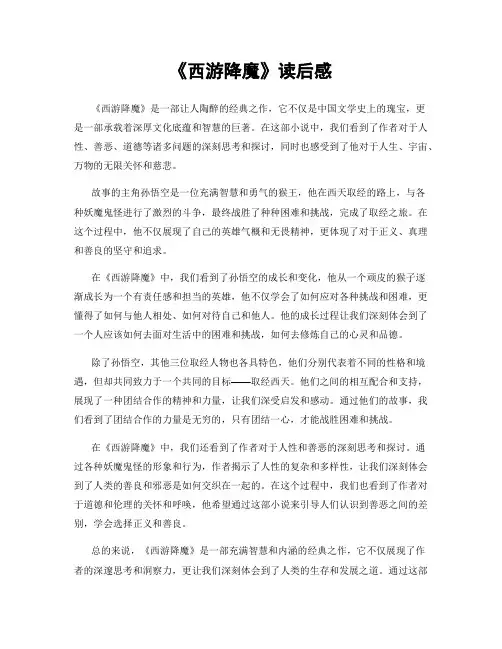 《西游降魔》读后感