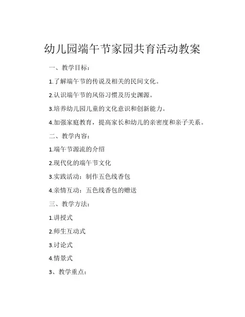 幼儿园端午节家园共育活动教案