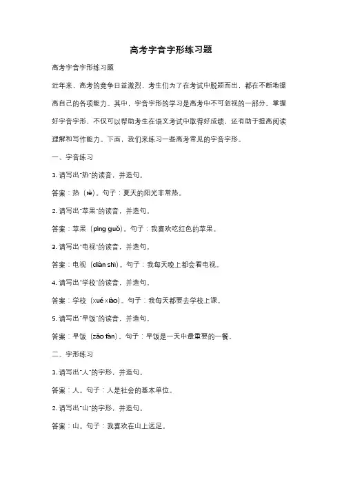 高考字音字形练习题
