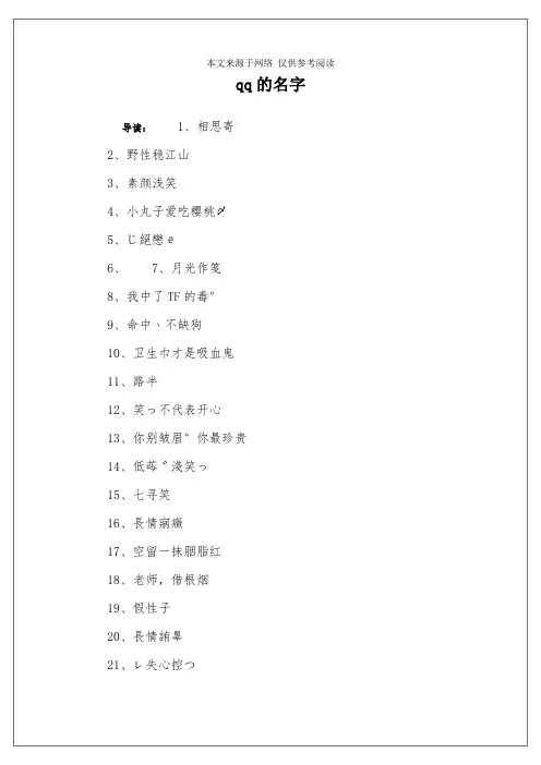 qq的名字