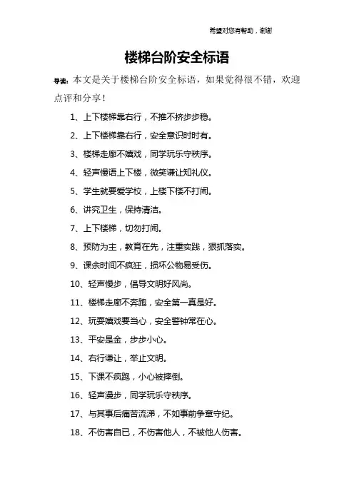 楼梯台阶安全标语