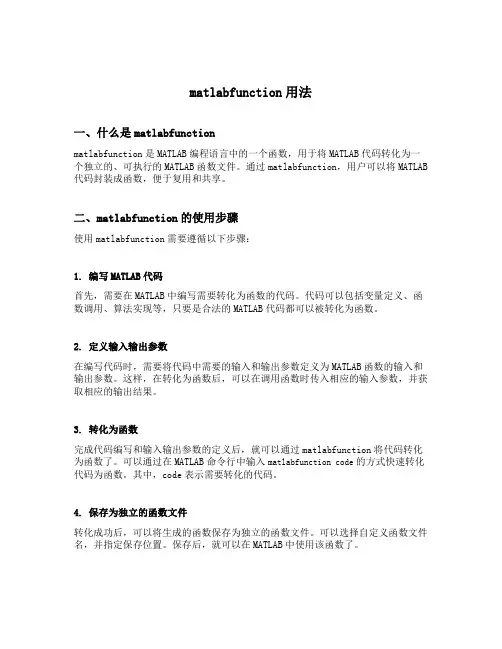 matlabfunction用法
