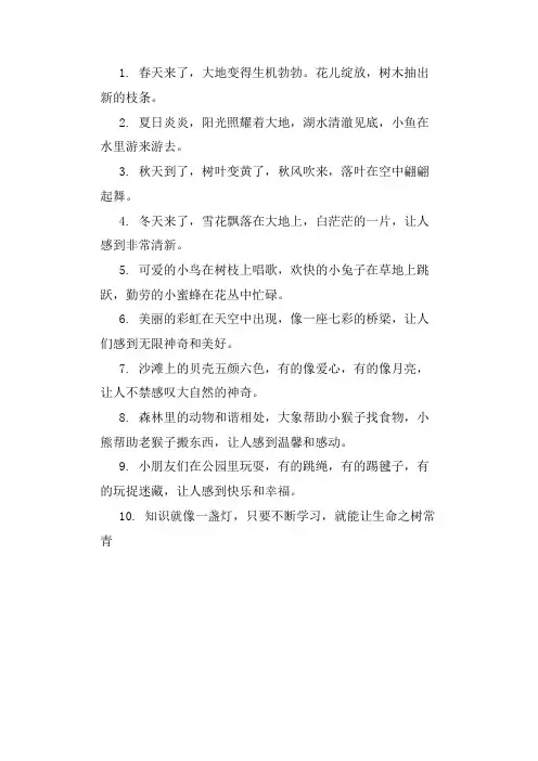 好词好句好段摘抄大全三年级