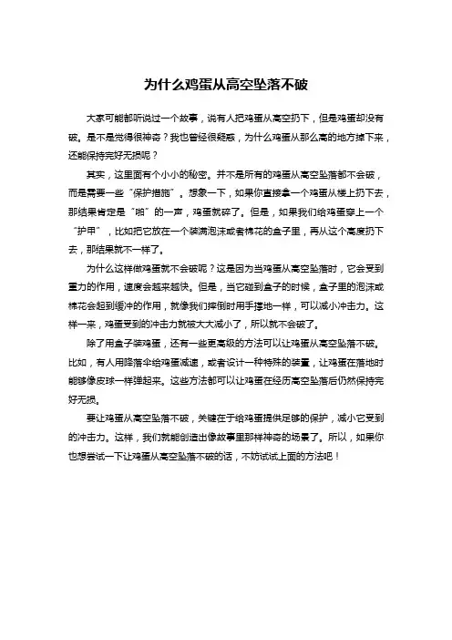 为什么鸡蛋从高空坠落不破